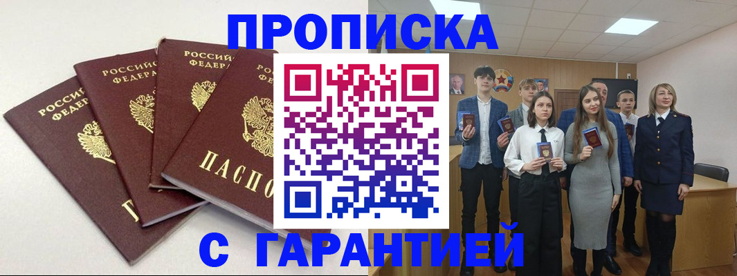 временная регистрация гарантия в Шимановске
