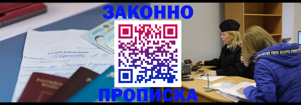 временная регистрация гарантия в Шимановске