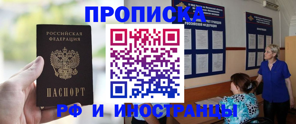 где прописаться в Шимановске