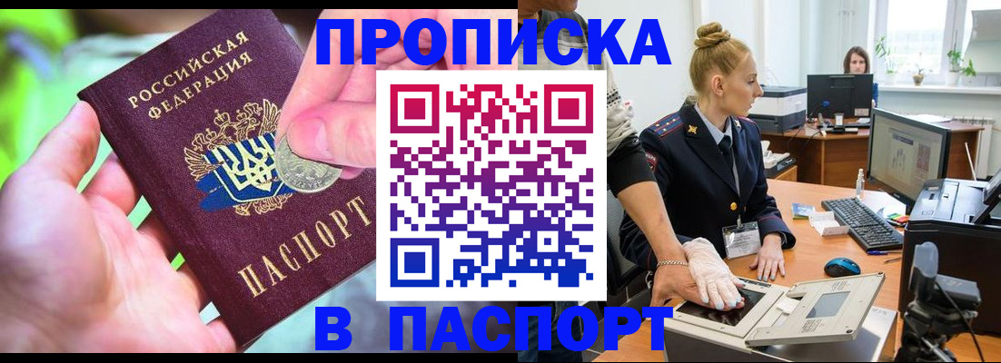 прописка иностранных граждан в Шимановске